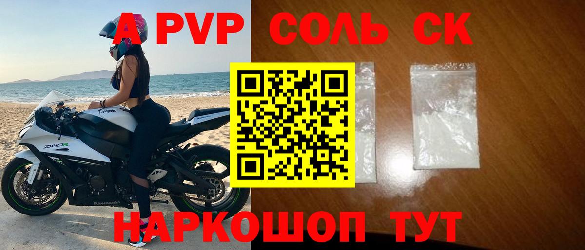 Альфа ПВП кристаллы  А ПВП  Alpha PVP кристаллы  купить наркотик  Вход с VPN  Северодвинск 