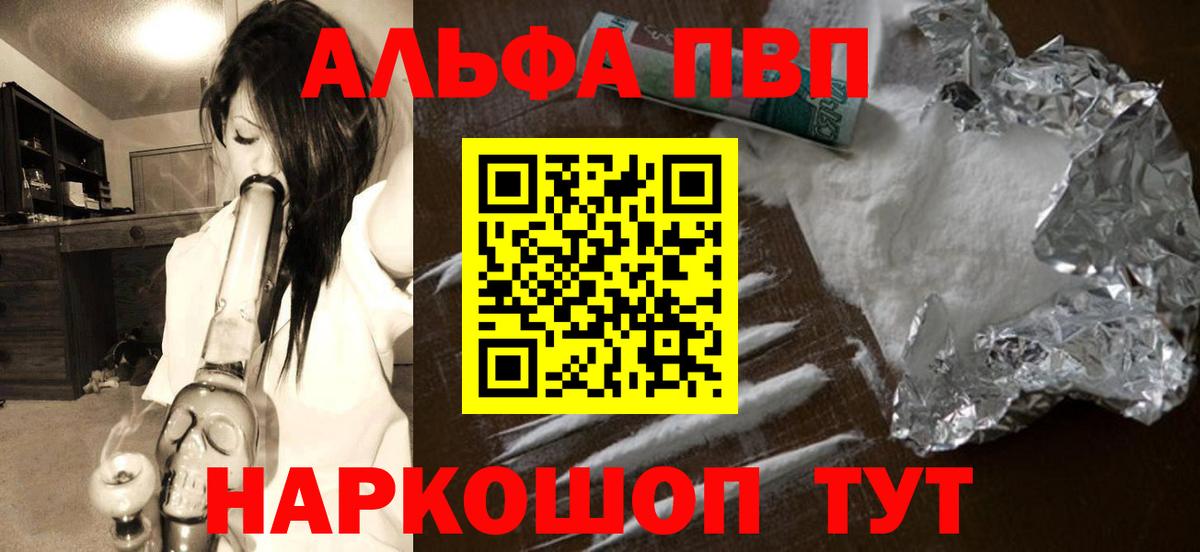 A-PVP Соль Северодвинск