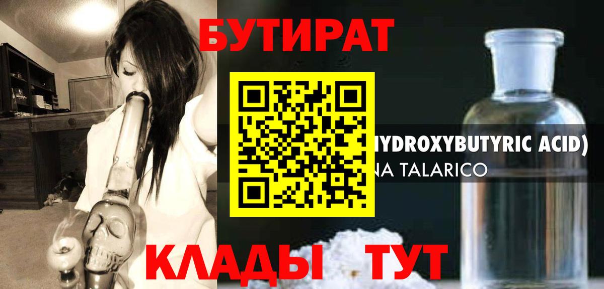 Северодвинск  Бутират  Вход с VPN  Бутират BDO 33% 