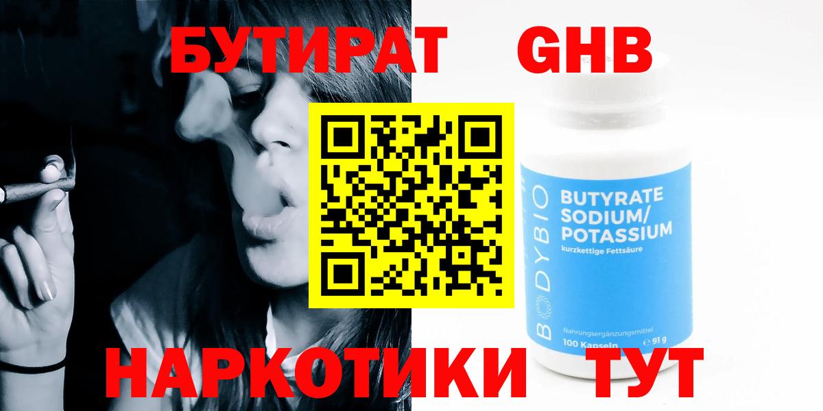 Бутират бутандиол Северодвинск