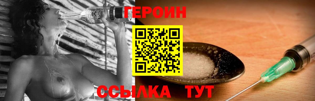Северодвинск  Героин герыч  ГЕРОИН  Вход с VPN 