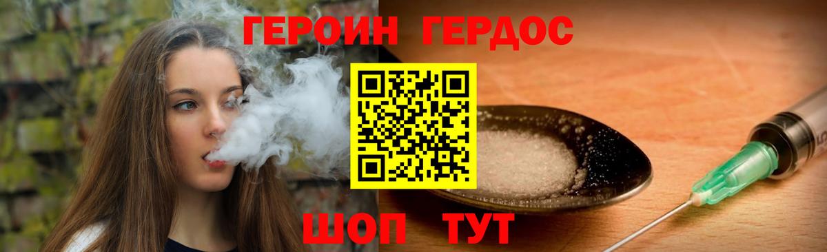 ГЕРОИН VHQ Северодвинск