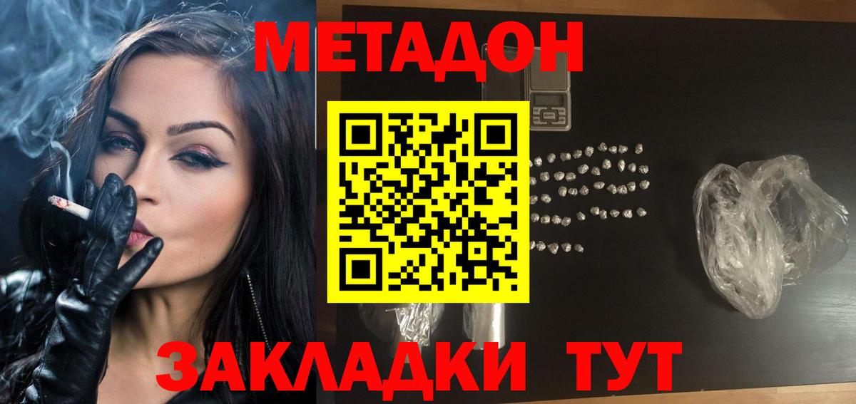 МЕТАДОН кристалл  Вход с VPN  Северодвинск  МЕТАДОН мёд 
